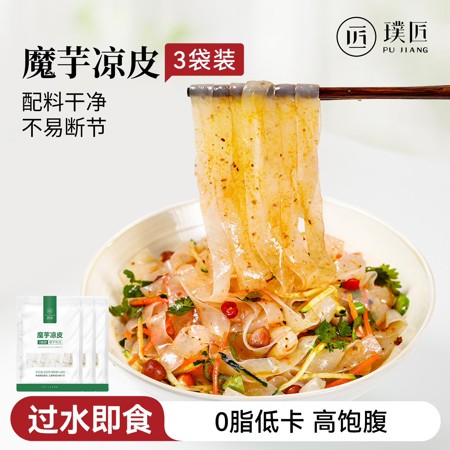 魔芋凉皮0脂肪轻食代餐饱腹食品魔芋面粉丝速食拌面 魔芋凉面