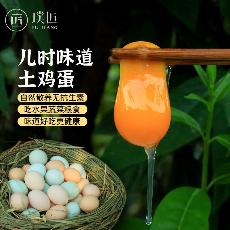 【限量供应】新鲜土鸡蛋正宗农家散养吃水果粮食放养跑山鸡蛋30枚