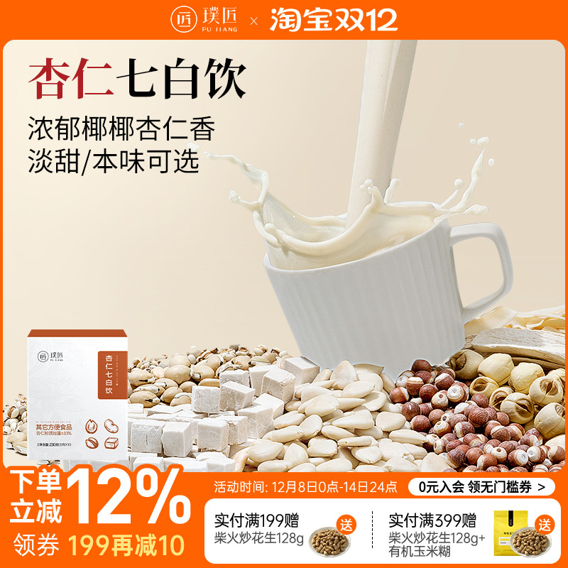 杏仁七白饮冲泡即饮早餐代餐粉