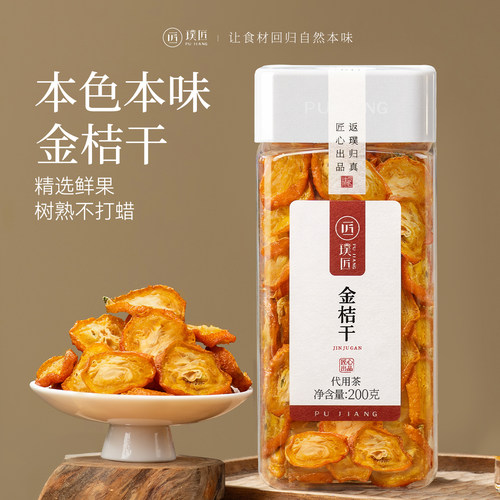 本色本味金桔干不硫熏广西金桔