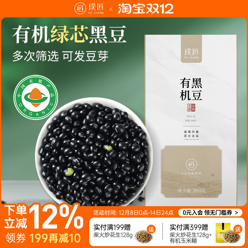 有机黑豆东北有机种植五谷杂粮