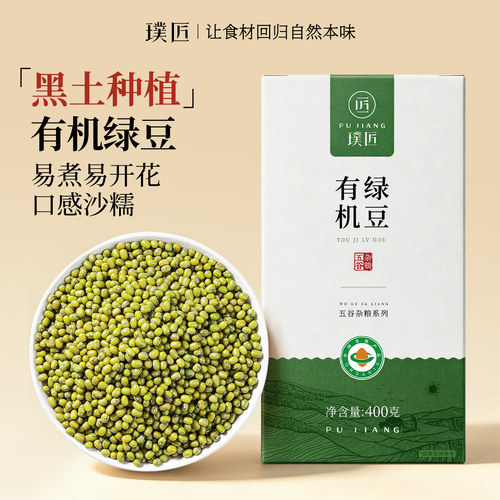 有机绿豆易煮皮薄易出沙