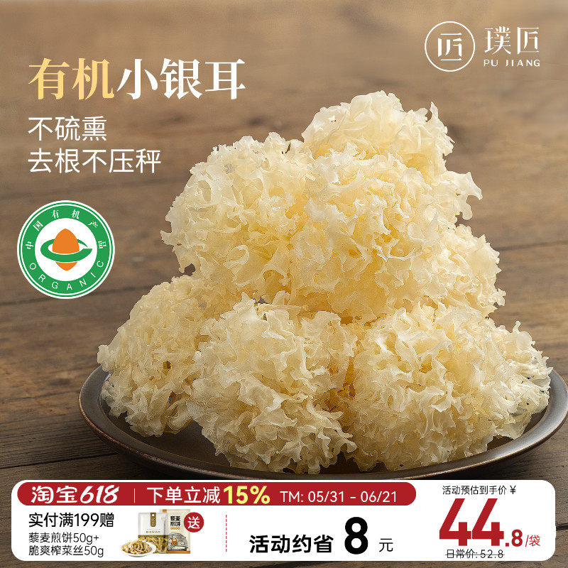有机小银耳干货雪耳无根快速出胶白木耳红枣莲子羹福建古田银耳花