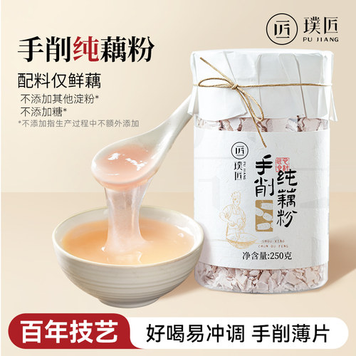 无糖早餐食品原味手削纯藕粉