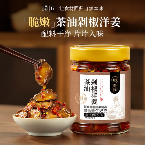 茶油剁椒洋姜腌制酱菜咸菜泡菜配白粥开味小菜湖南特产下饭菜瓶装