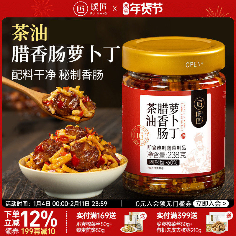 下饭菜开味咸菜萝卜干下饭小菜特产茶油腊香肠萝卜丁香辣榨菜瓶装,水产肉类/新鲜蔬果/熟食,腌制/榨菜/泡菜,淘宝优惠券,粉丝福利购,淘宝优惠卷