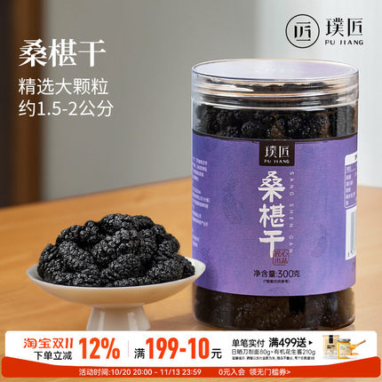 桑葚干黑桑椹干即食桑葚干泡水泡茶官方旗舰店桑葚果干直接吃罐装
