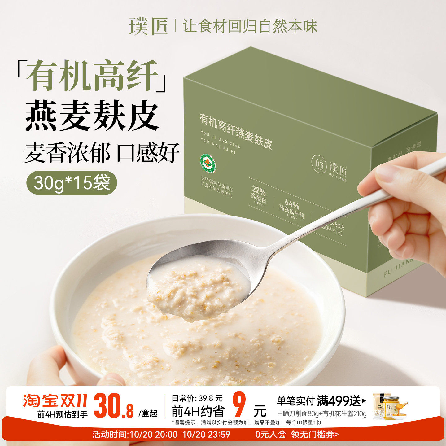璞匠有机高纤燕麦麸皮即食代餐