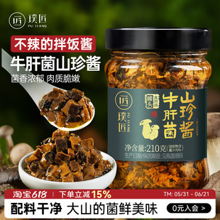 拌饭酱牛肝菌酱山珍蘑菇酱拌面调料香菇酱夹馒头下饭菜不辣菌菇酱