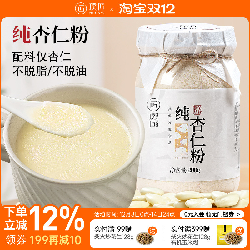 纯杏仁粉营养早餐粉代餐粉送女友
