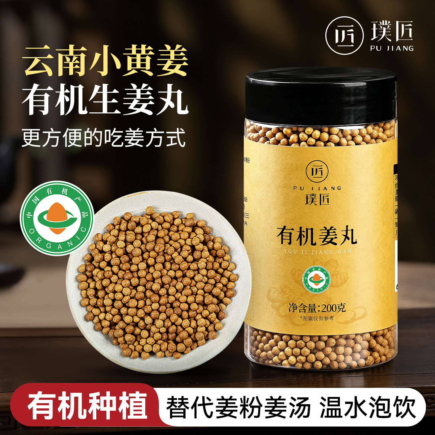 有机姜丸云南小黄姜三伏天