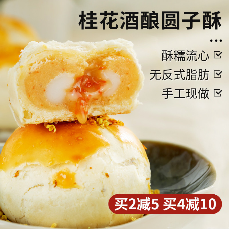 璞匠桂花酒酿圆子酥传统糕点台式零食小吃现烤早晨点心现烤5个 8090农二代璞匠食材 淘优券