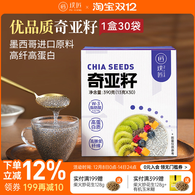 墨西哥奇亚籽饱腹轻食代餐食品