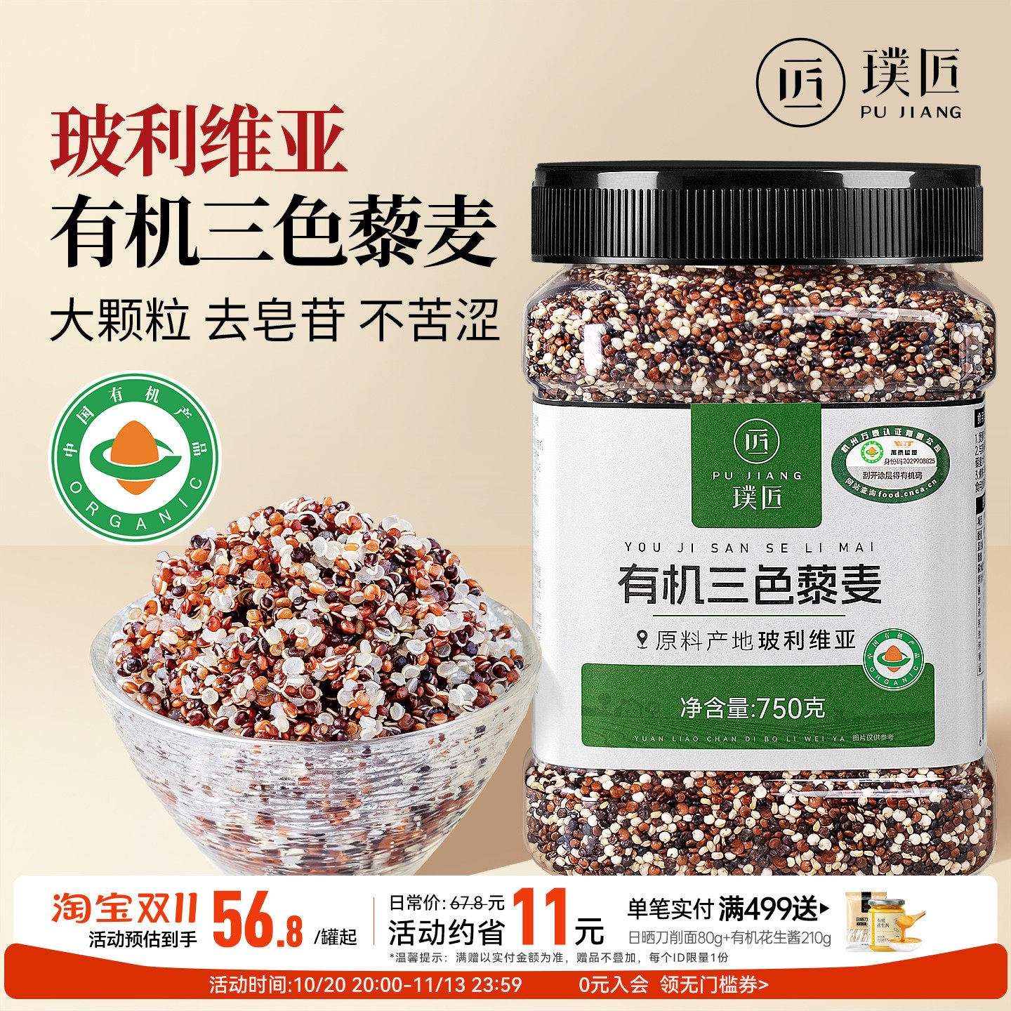有机三色藜麦米粗粮官方店非青海五谷杂粮糙米藜麦饭健身主食新米