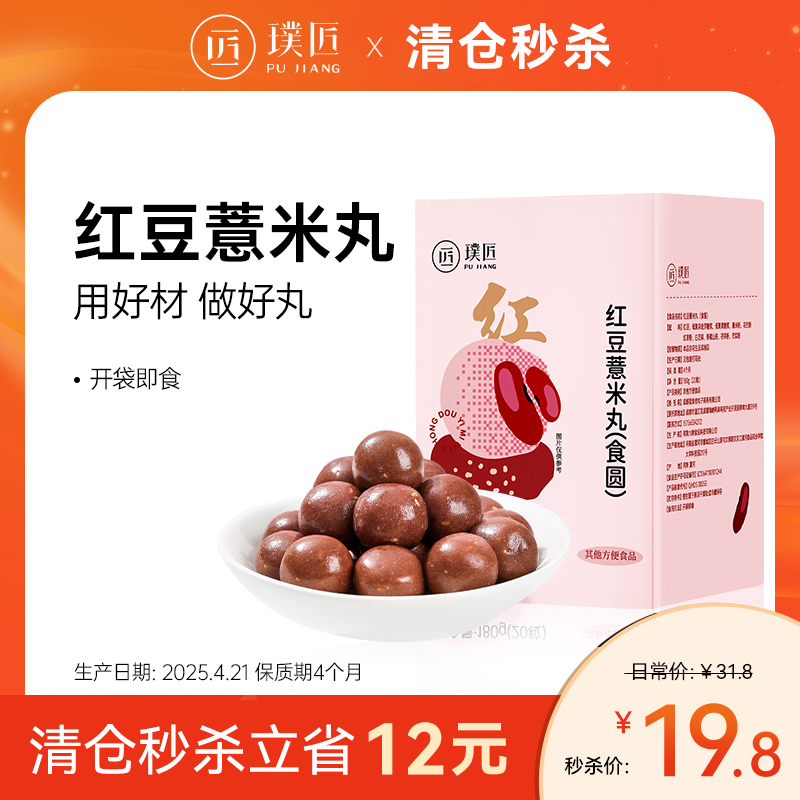 红豆薏米丸即食零食芝麻球丸子