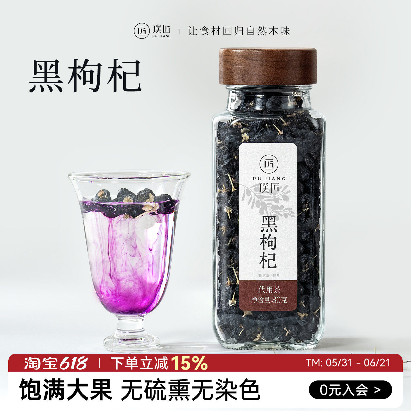 黑枸杞干青海大果新货官方正品搭配桑葚玫瑰花泡水泡茶泡酒枸杞子