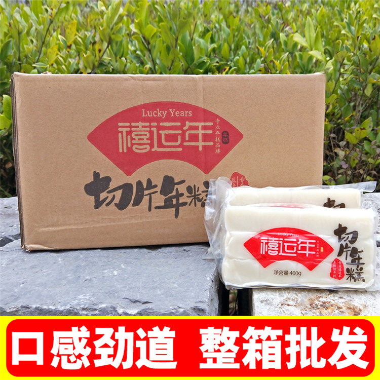 禧运年白切片年糕手工真空水磨