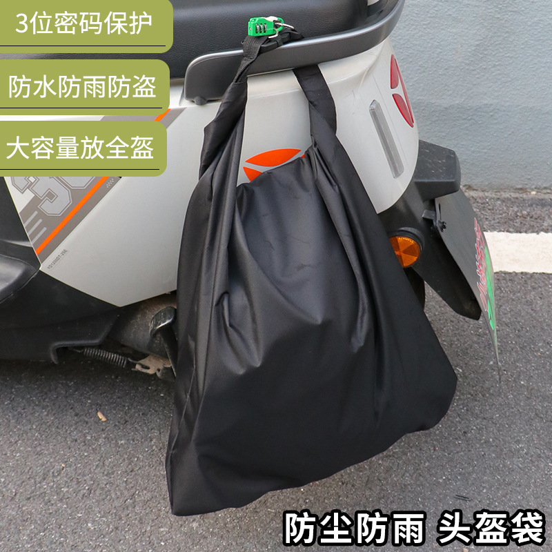 骑行头盔包密码锁收纳袋