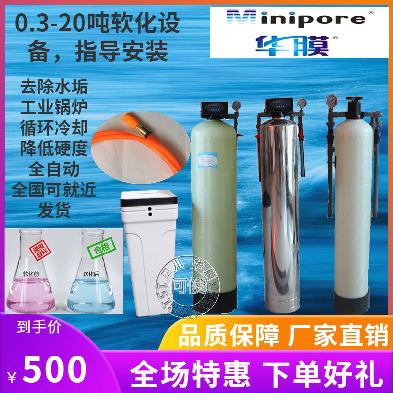 华膜家用工业全自动软水机去除水垢软化净水器中央水处理软水设备|msdalam kategori peralatan dapur, penulen air - dari Buy2taobao.com untuk memberikan perkhidmatan ejen Taobao profesional membeli