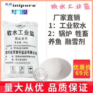工业盐 日晒盐海盐锅炉用盐牲口养鱼融雪杀树除草 水处理用盐50KG