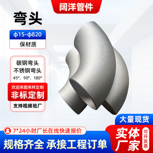 304不锈钢弯头无缝冲压对焊碳钢国标弯头180度工业级弯头