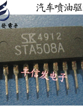STA508A 适用于尼桑风度A33电脑板 喷油驱动模块芯片 汽车IC