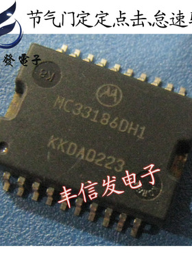 MC33186DH1 适用于POLO汽车电脑板节气门定位点击驱动器怠速芯片