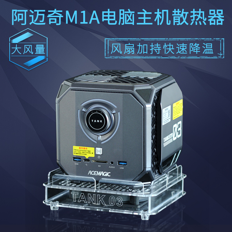 阿迈奇英特尔12代M1A电脑主机散热风扇M1A主机散热器降温底座风扇