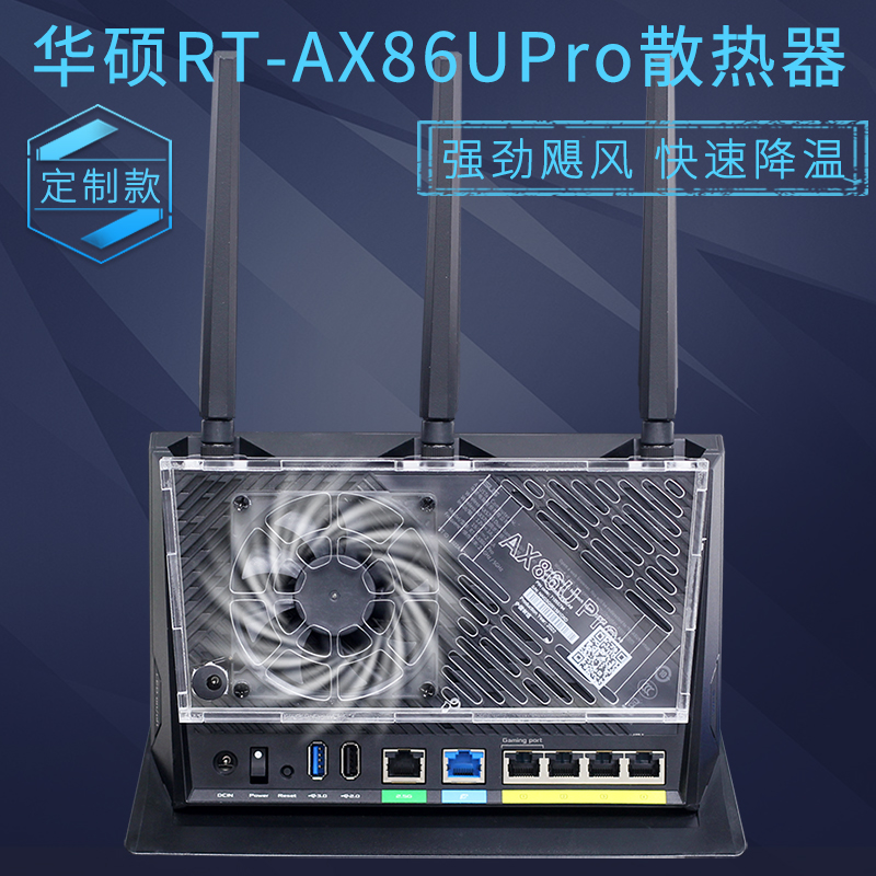 华硕AX86UPRO路由器散热风扇