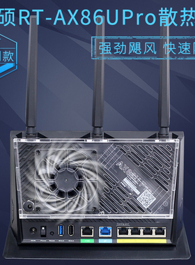 华硕RT-AX86U PRO路由器散热器 5700M路由散热风扇静音风冷降温