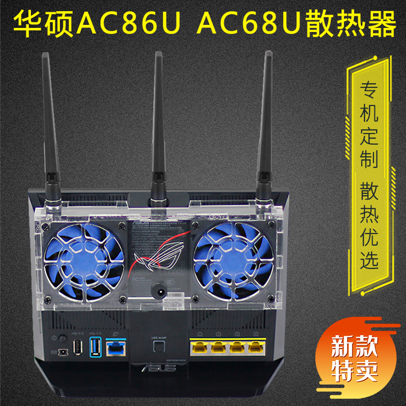 RT-AC68U AC86U路由器散热风扇 AC1900P 86U散热器风扇静音 电脑硬件/显示器/电脑周边 散热器/风扇 原图主图