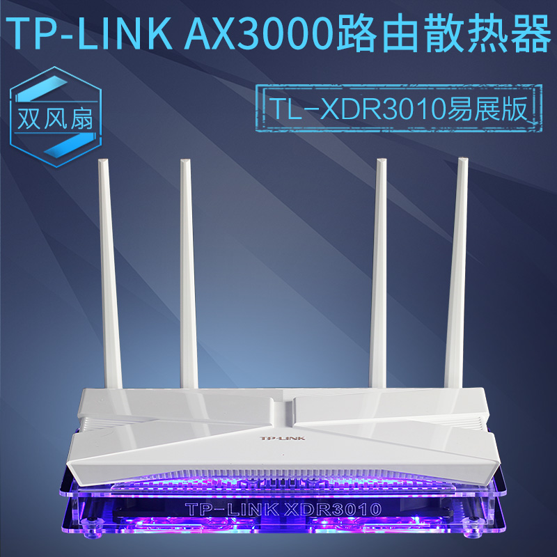 TP-LINKAX3000TL-XDR3010散热器