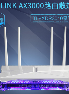 TP-LINK AX3000无线路由器散热风扇 TL-XDR3010易展版路由散热器