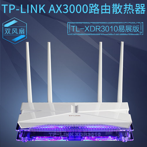 TP-LINKAX3000TL-XDR3010散热器