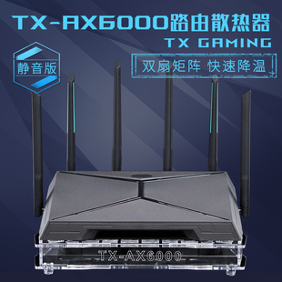 天选路由器TX AX6000散热风扇天选AX6000路由散热器降温风扇静音