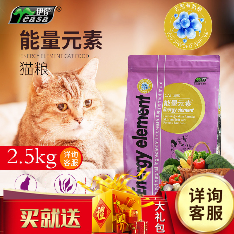 伊萨高钙明亮眼睛鱼肉味猫粮