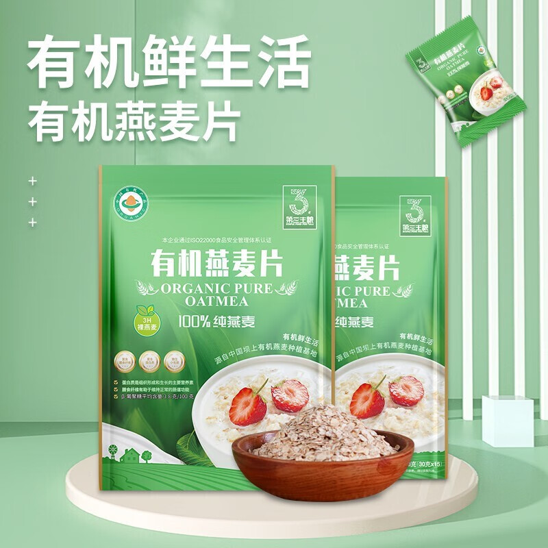 有机纯燕麦片懒人速食早餐代餐粉