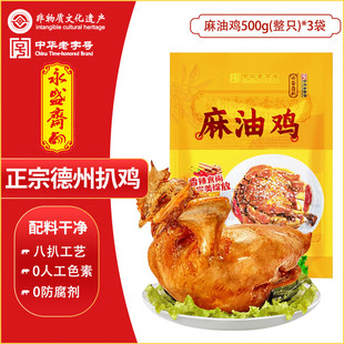 永盛斋 德州扒鸡麻油鸡 山东特产 熟食鸡肉小吃 卤味下酒菜