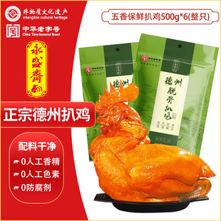 永盛斋 正宗德州扒鸡 山东特产 五香脱骨烧鸡 鸡肉熟食小吃下酒菜