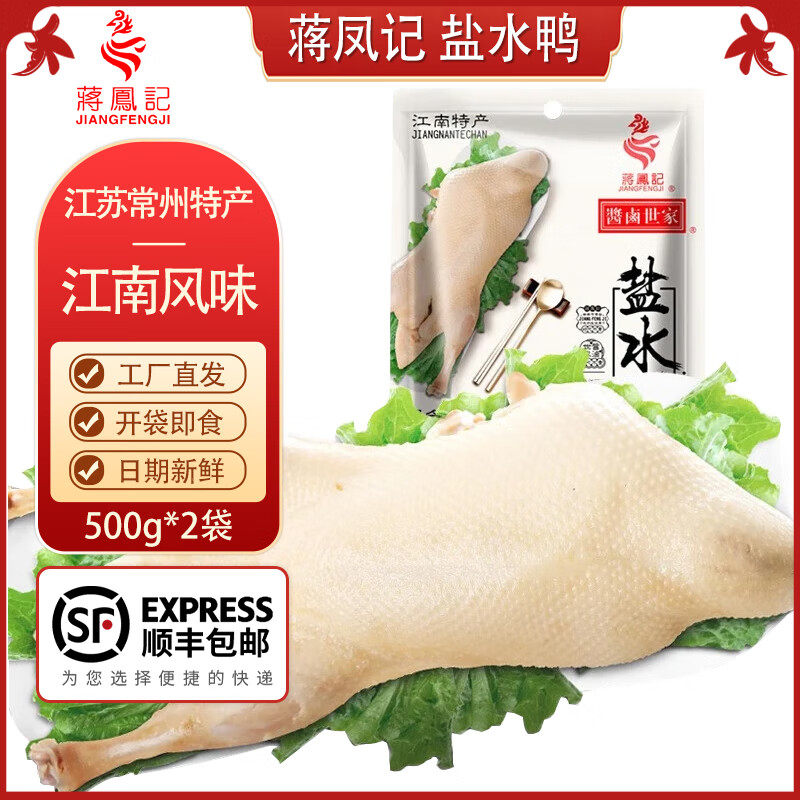 蒋凤记 盐水鸭 即食熟食鸭肉零食 休闲特产小吃咸水鸭 凉菜下酒菜