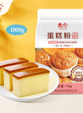 想念甄选蛋糕粉烘焙原料