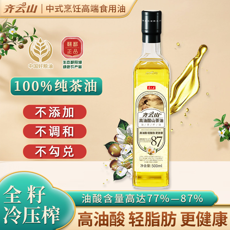 齐云山 高纯山茶油一级茶油食用油茶籽油适用孕产妇儿童江西特产