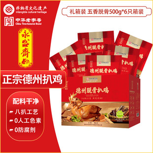 永盛斋 正宗德州扒鸡 山东特产五香脱骨烧鸡 卤味熟食小吃