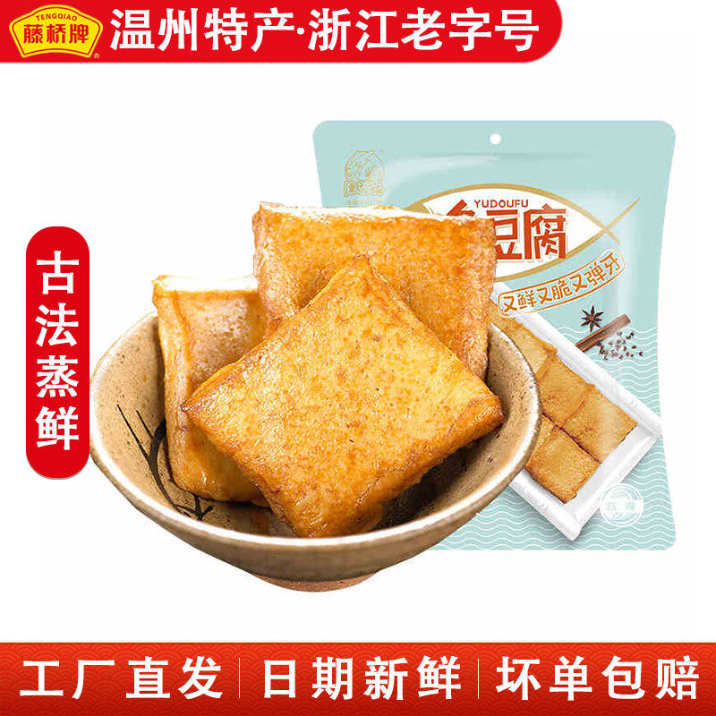 藤桥牌【老字号】鱼豆腐 休闲零食 办公室宿舍解馋小吃 开袋即食