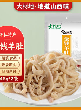 大材地金钱羊肚即食清真零食