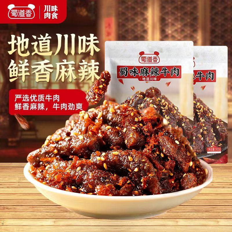 蜀道香蜀味麻辣牛肉干 四川特产 即食露营聚餐肉类零食 独立袋装