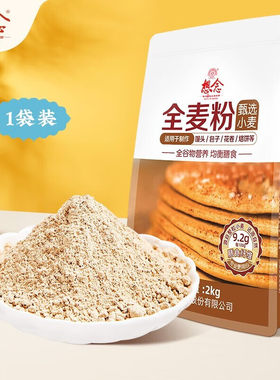 想念 全麦粉 含麦麸小麦面粉 家用包子馒头花卷烙饼面粉 食品美食
