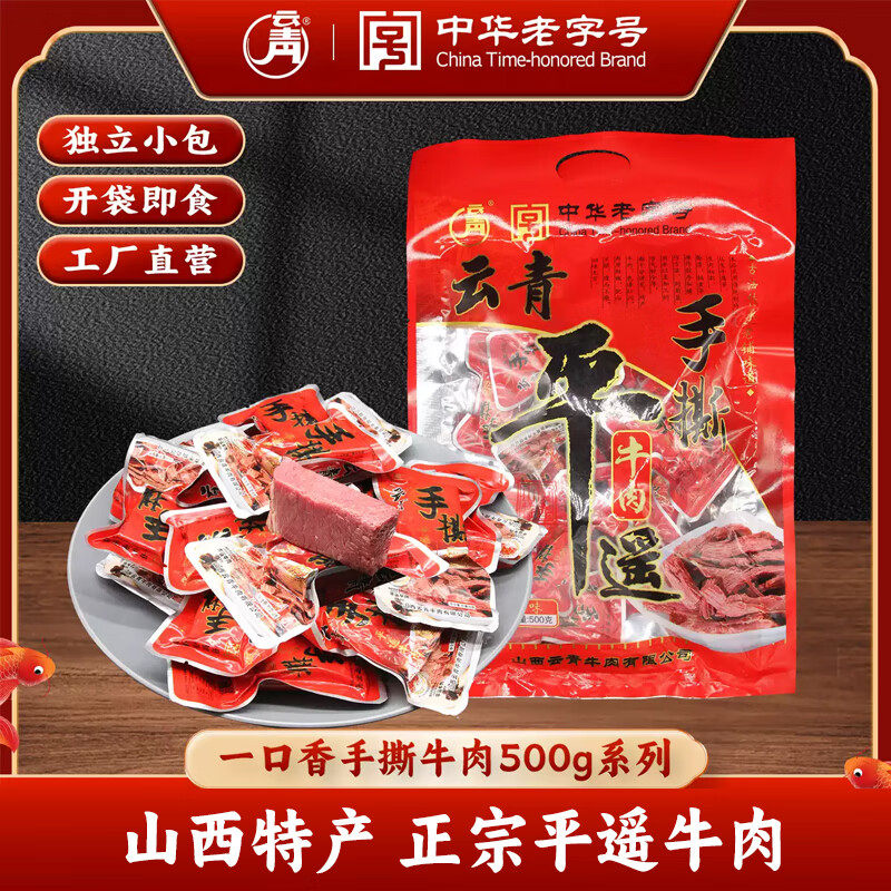 云青 平遥牛肉 一口香熟食牛肉 开袋即食零食小吃下酒菜山西特产,零食/坚果/特产,牛肉类,淘宝优惠券,粉丝福利购,淘宝优惠卷