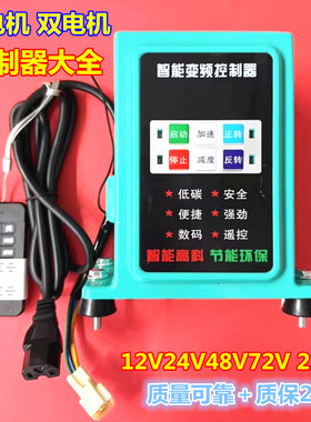 直流电机专用控制器档位调节转速正反方向运转12v24v48v220V厂家