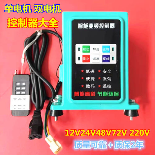 直流电机控制器可调转速可调正反方向运转12v24v48v220V厂家直销